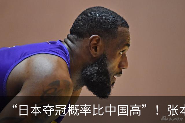 “日本夺冠概率比中国高”！张本智和又双叒叕放豪言，这次他会被打脸吗？