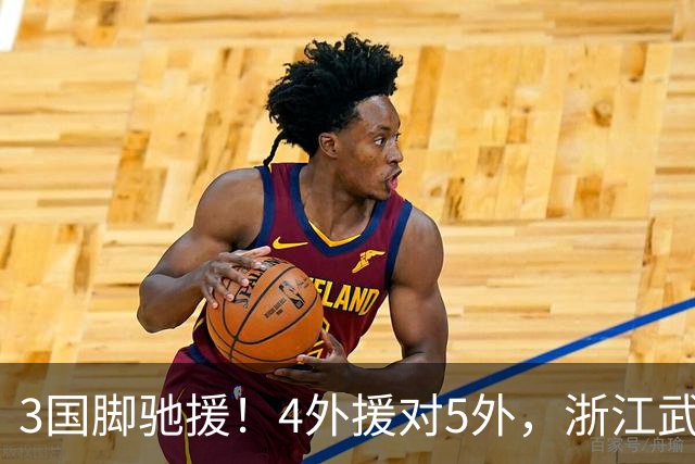 3国脚驰援！4外援对5外，浙江武汉三镇保级大战首发出炉，李海新主哨